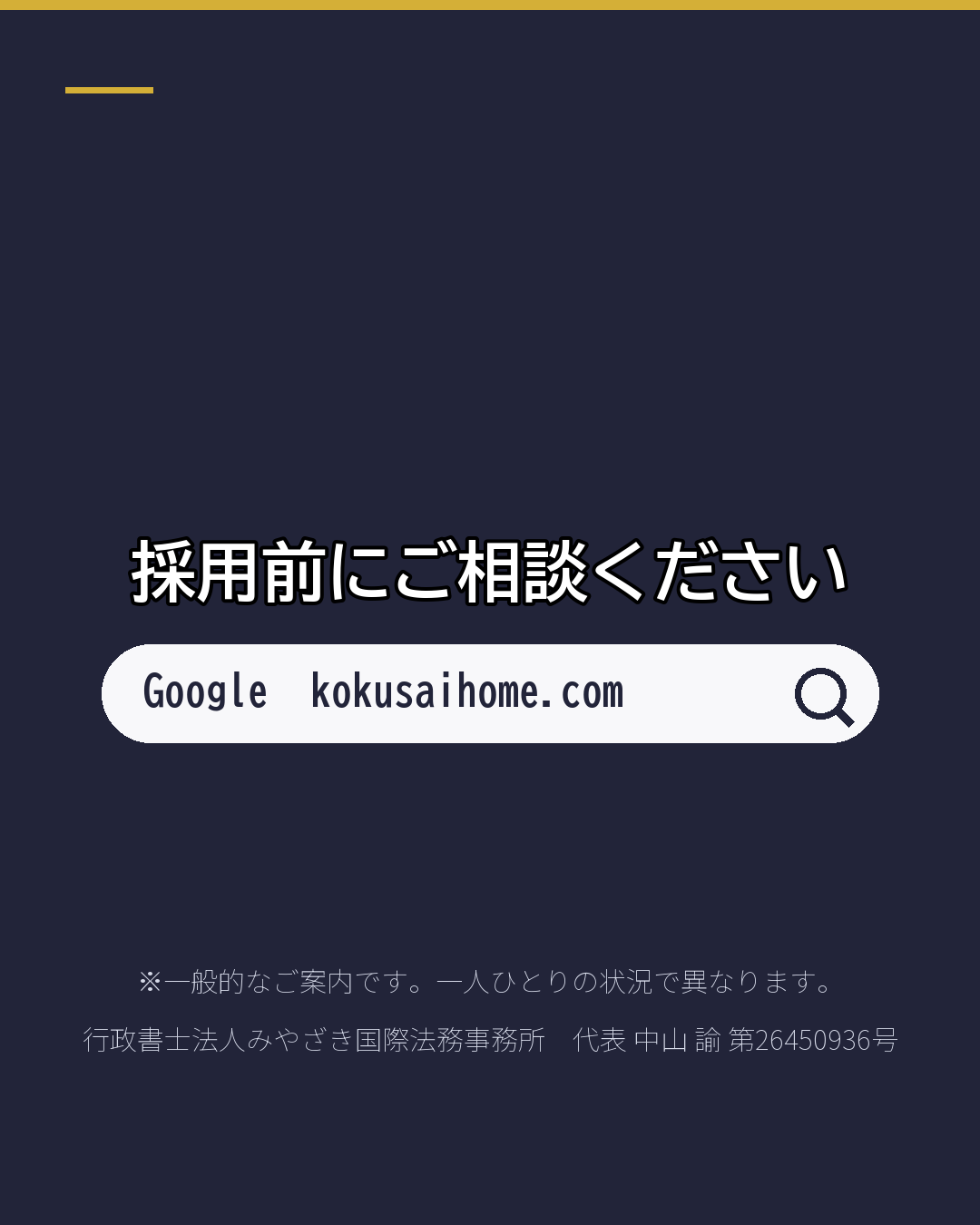 外国人から応募が来た 雇う前に見る3点(7/7)