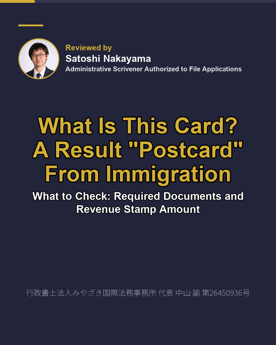 What Is This Card? A Result "Postcard" From Immigration