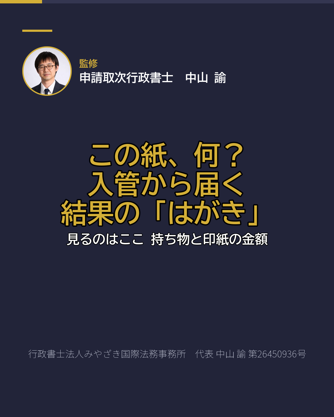 この紙、何? 入管から届く 結果の「はがき」