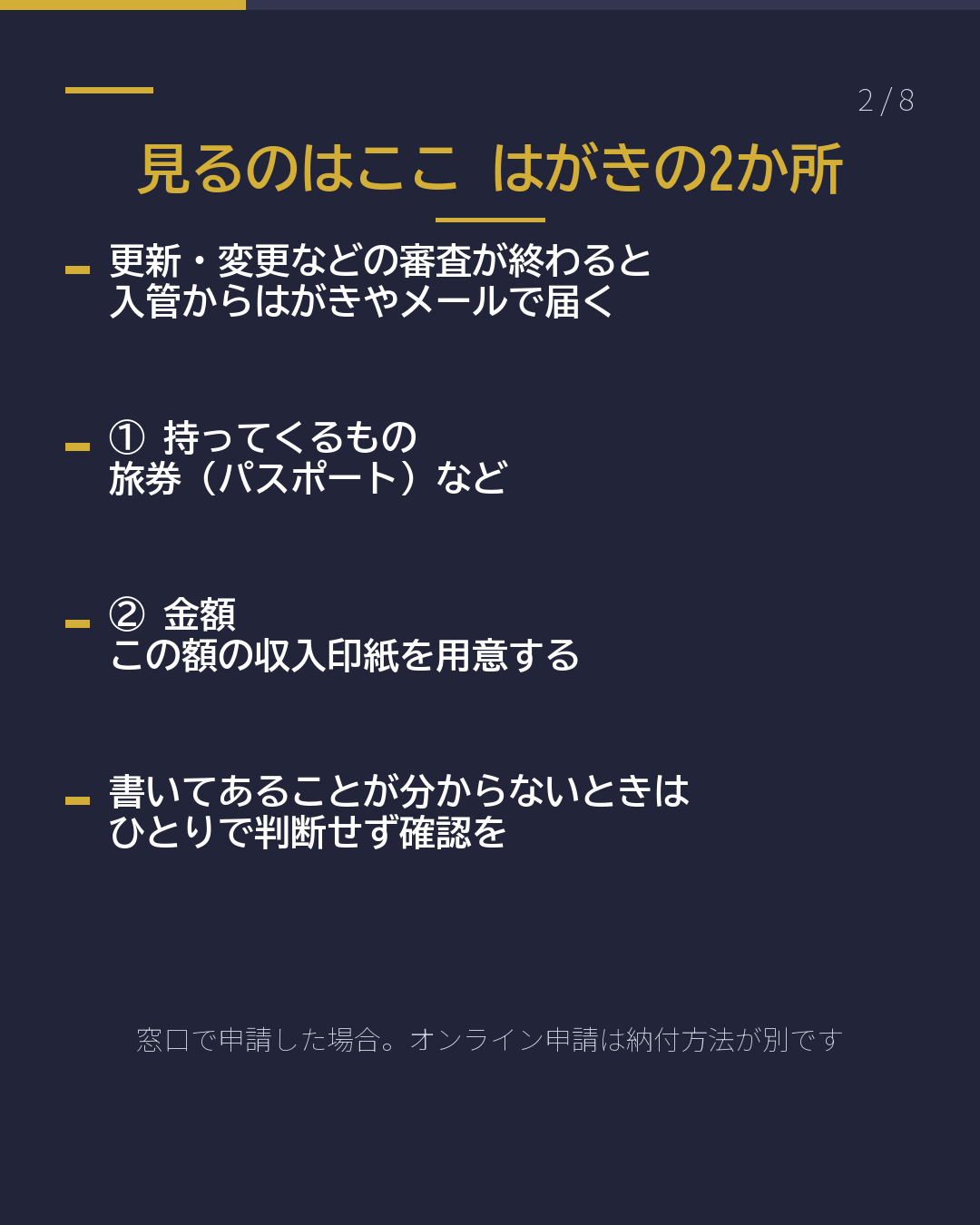 この紙、何? 入管から届く 結果の「はがき」(2/8)