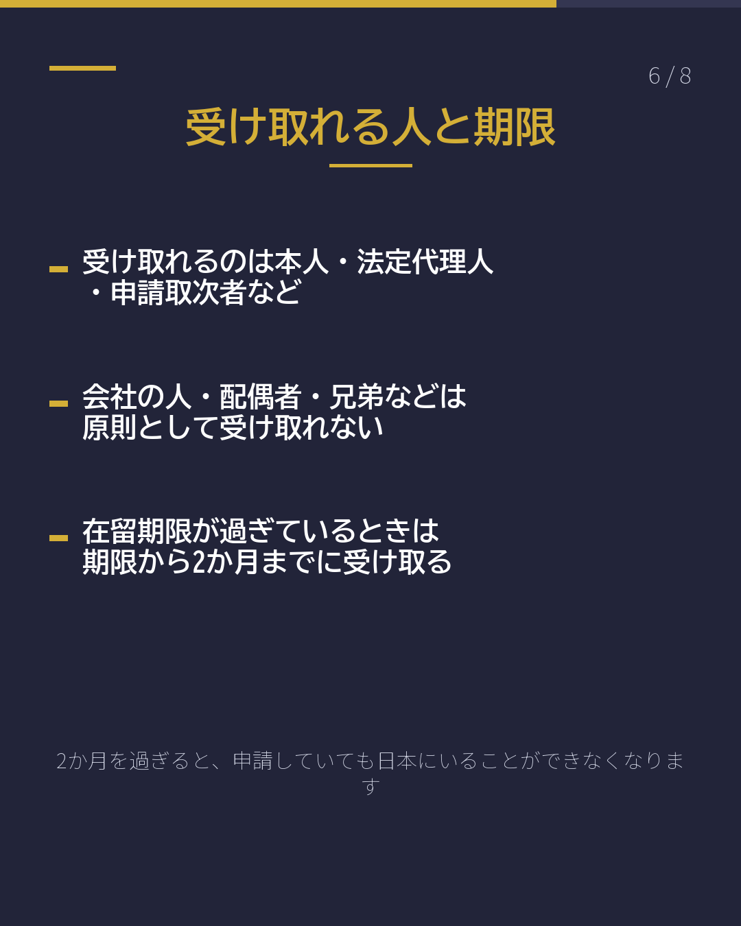 この紙、何? 入管から届く 結果の「はがき」(6/8)