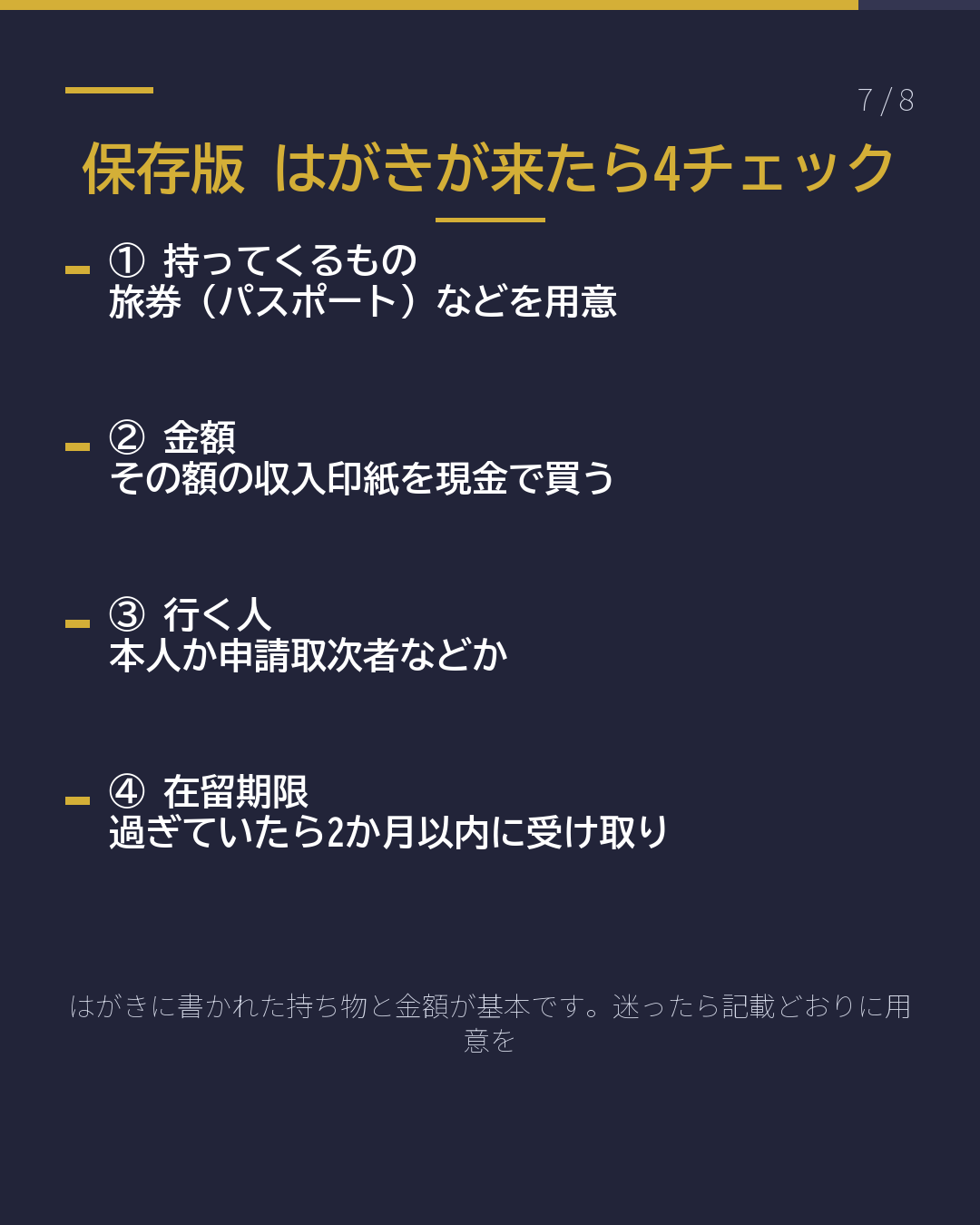 この紙、何? 入管から届く 結果の「はがき」(7/8)
