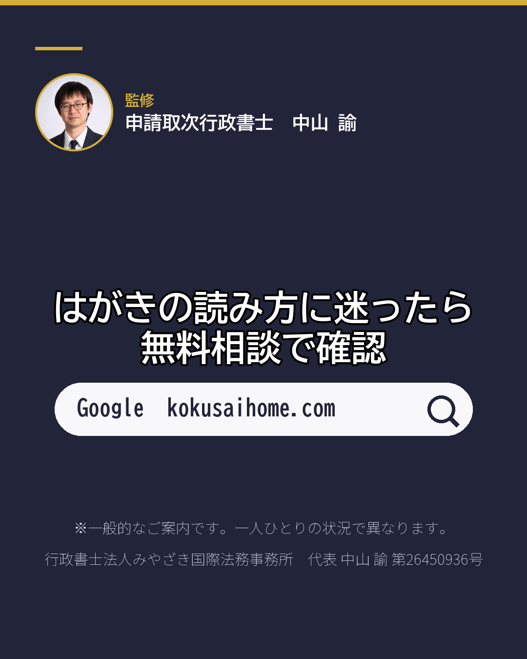 この紙、何? 入管から届く 結果の「はがき」(8/8)
