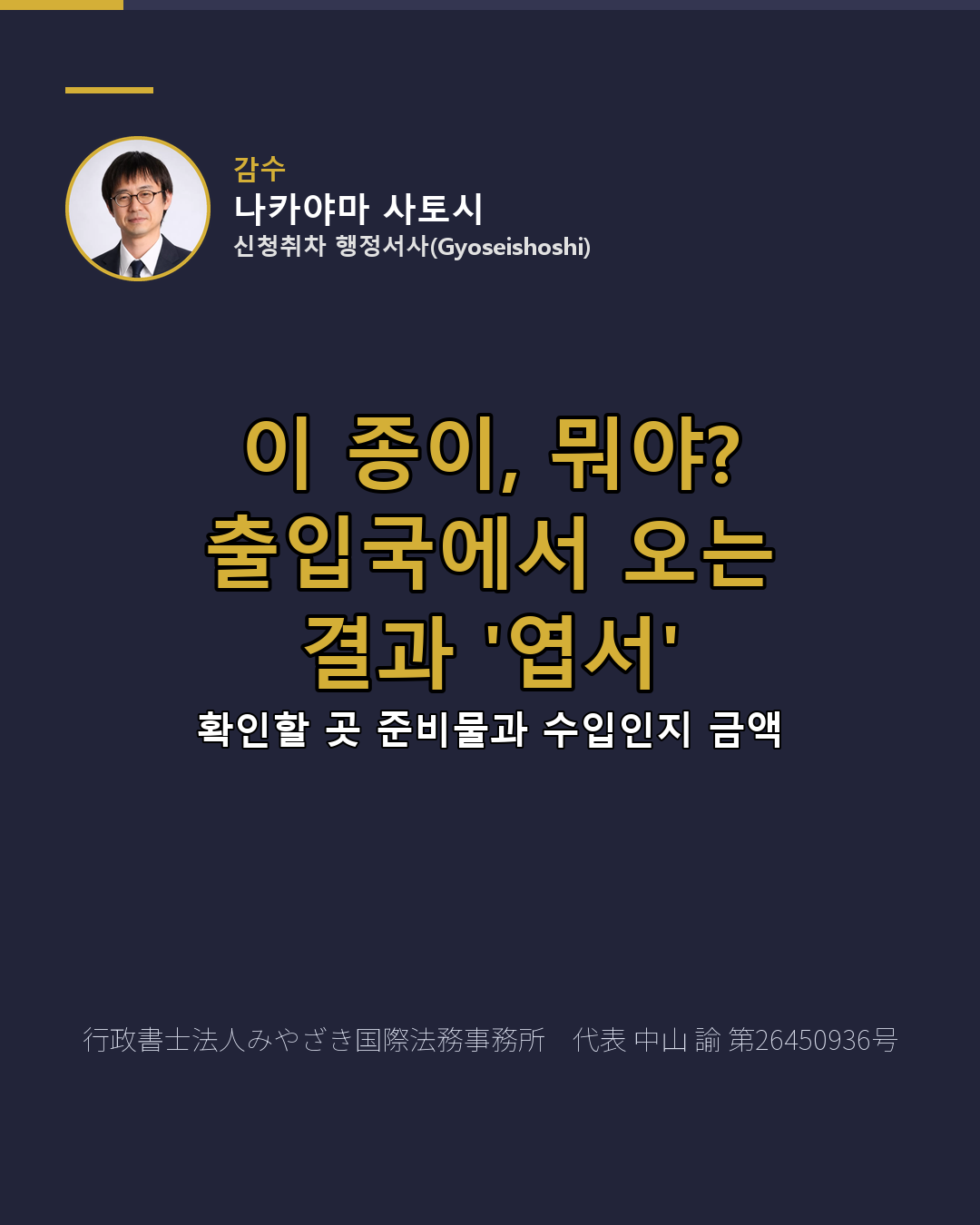 이 종이, 뭐야? 출입국에서 오는 결과 '엽서'