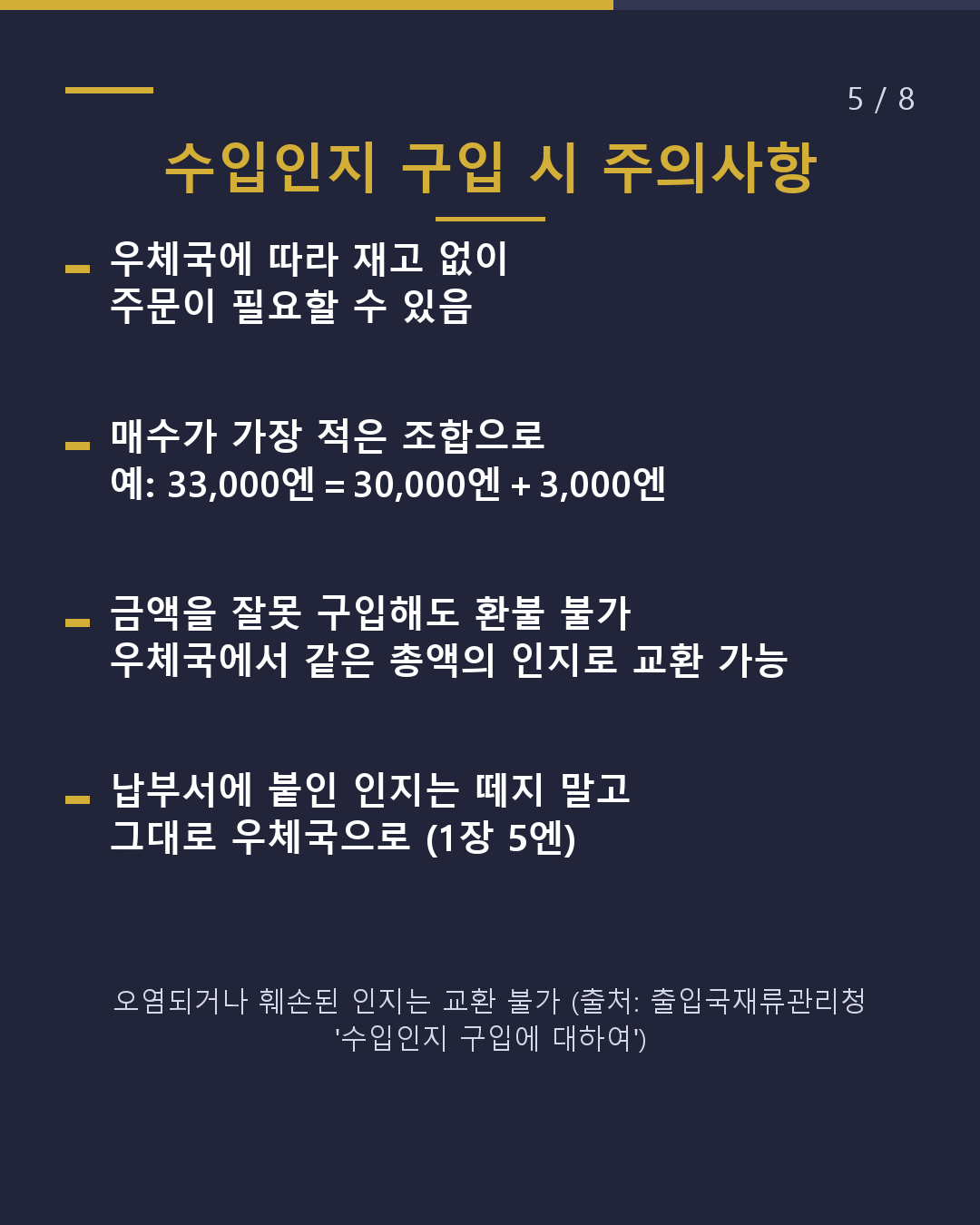 이 종이, 뭐야? 출입국에서 오는 결과 '엽서'(5/8)