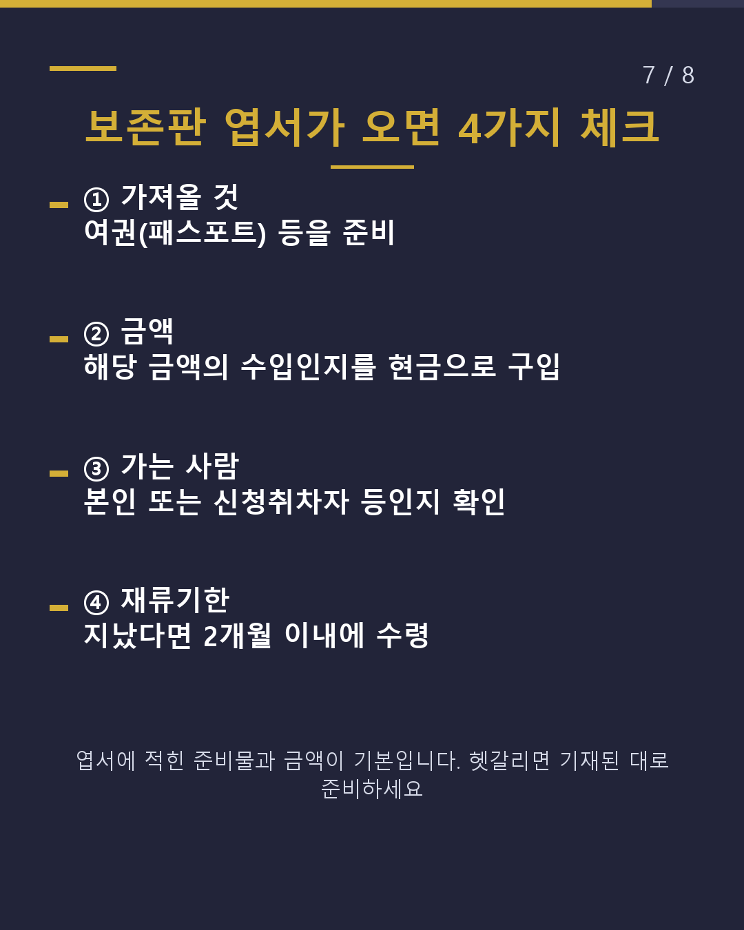 이 종이, 뭐야? 출입국에서 오는 결과 '엽서'(7/8)