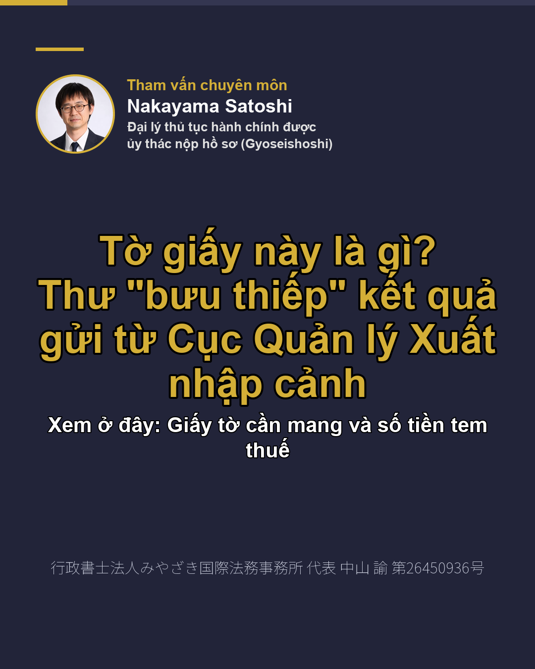 Tờ giấy này là gì? Thư "bưu thiếp" kết quả gửi từ Cục Quản lý Xuất nhập cảnh