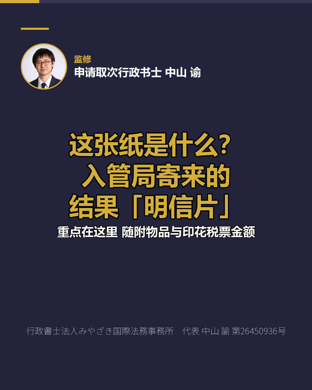 这张纸是什么？ 入管局寄来的 结果「明信片」