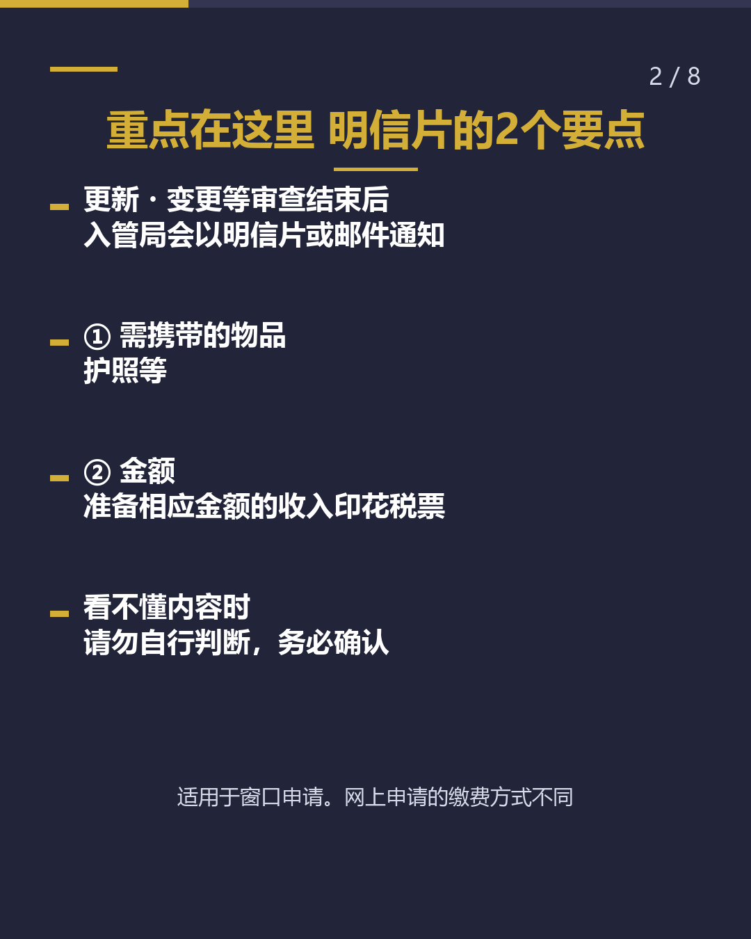 这张纸是什么？ 入管局寄来的 结果「明信片」（2/8）
