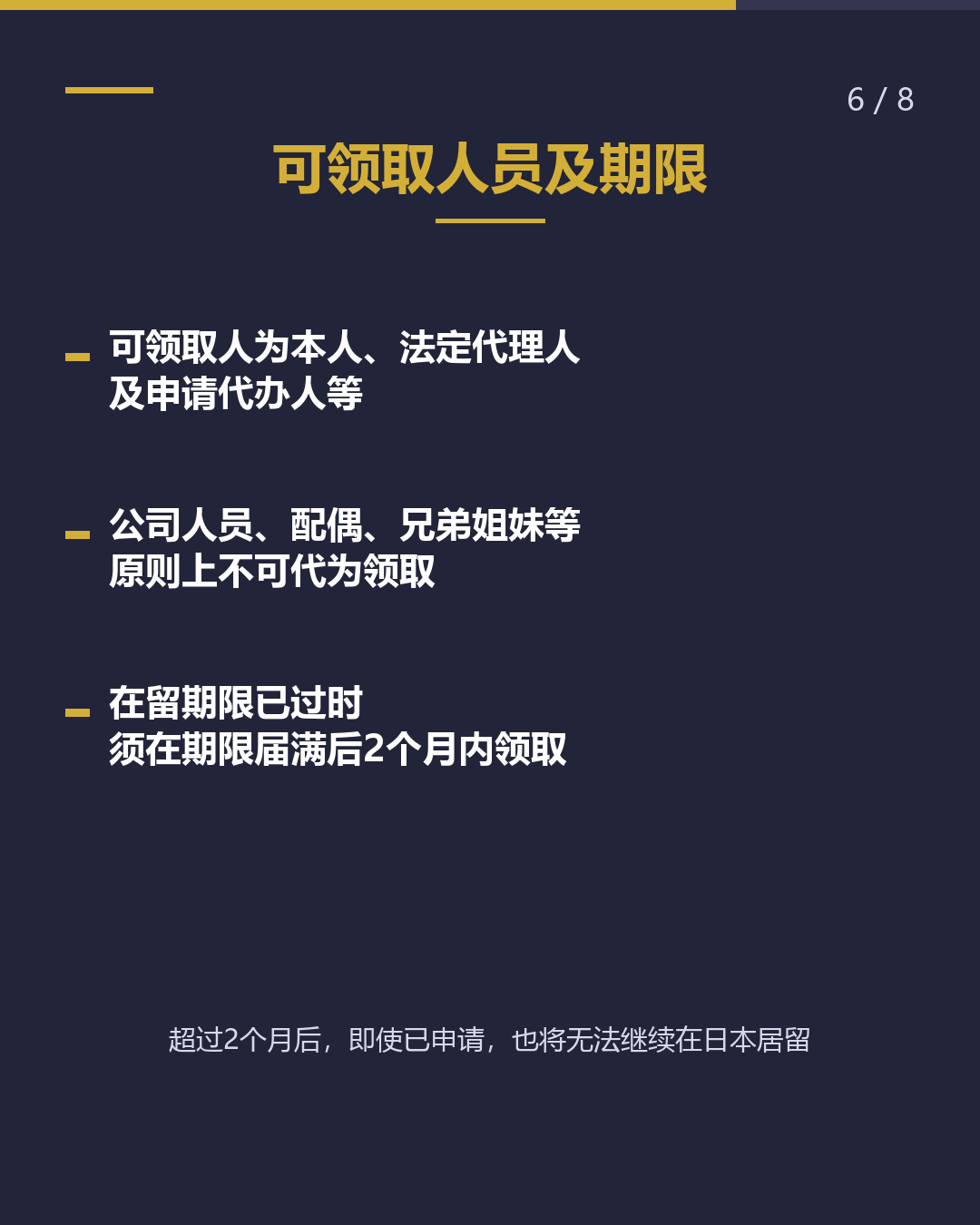 这张纸是什么？ 入管局寄来的 结果「明信片」（6/8）