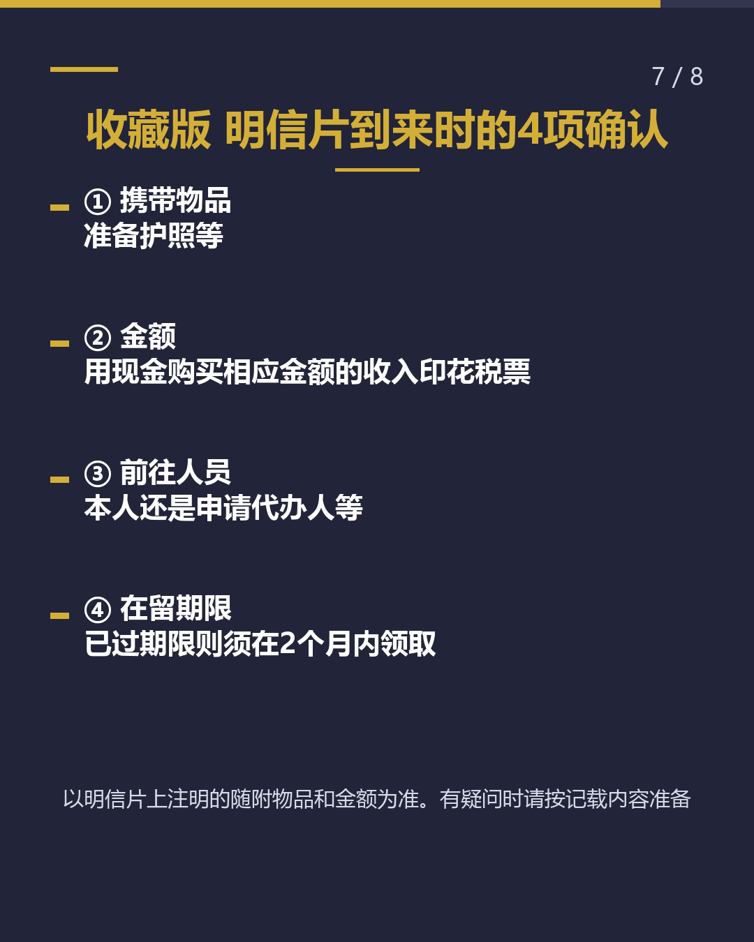 这张纸是什么？ 入管局寄来的 结果「明信片」（7/8）