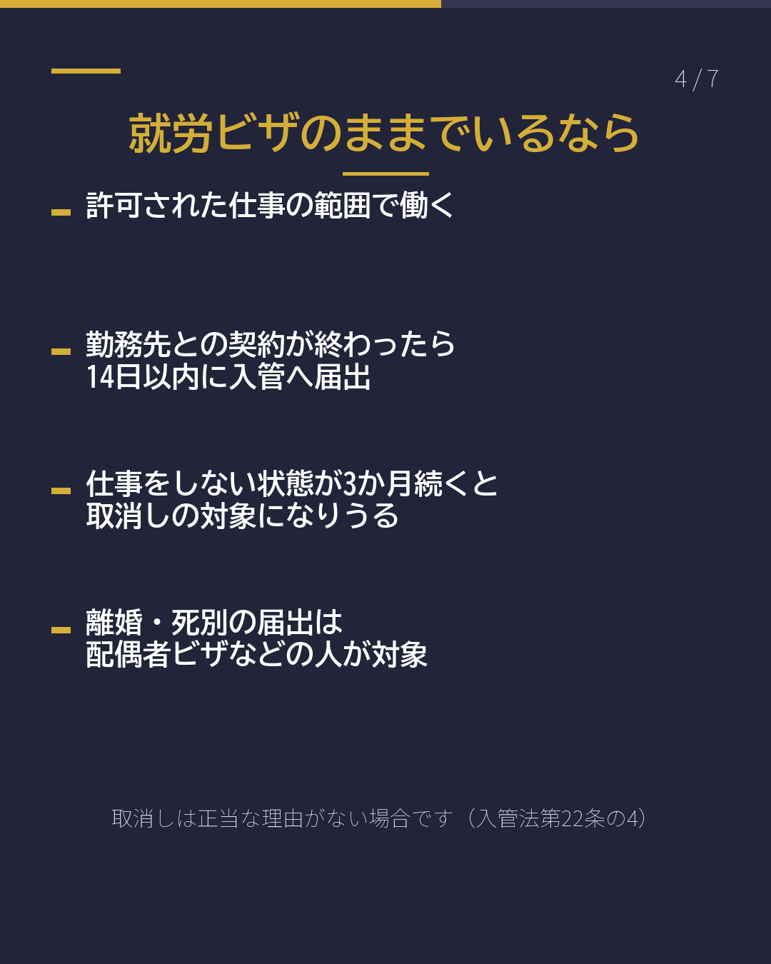 日本人と結婚した 就労ビザのまま? 配偶者ビザへ?(4/7)
