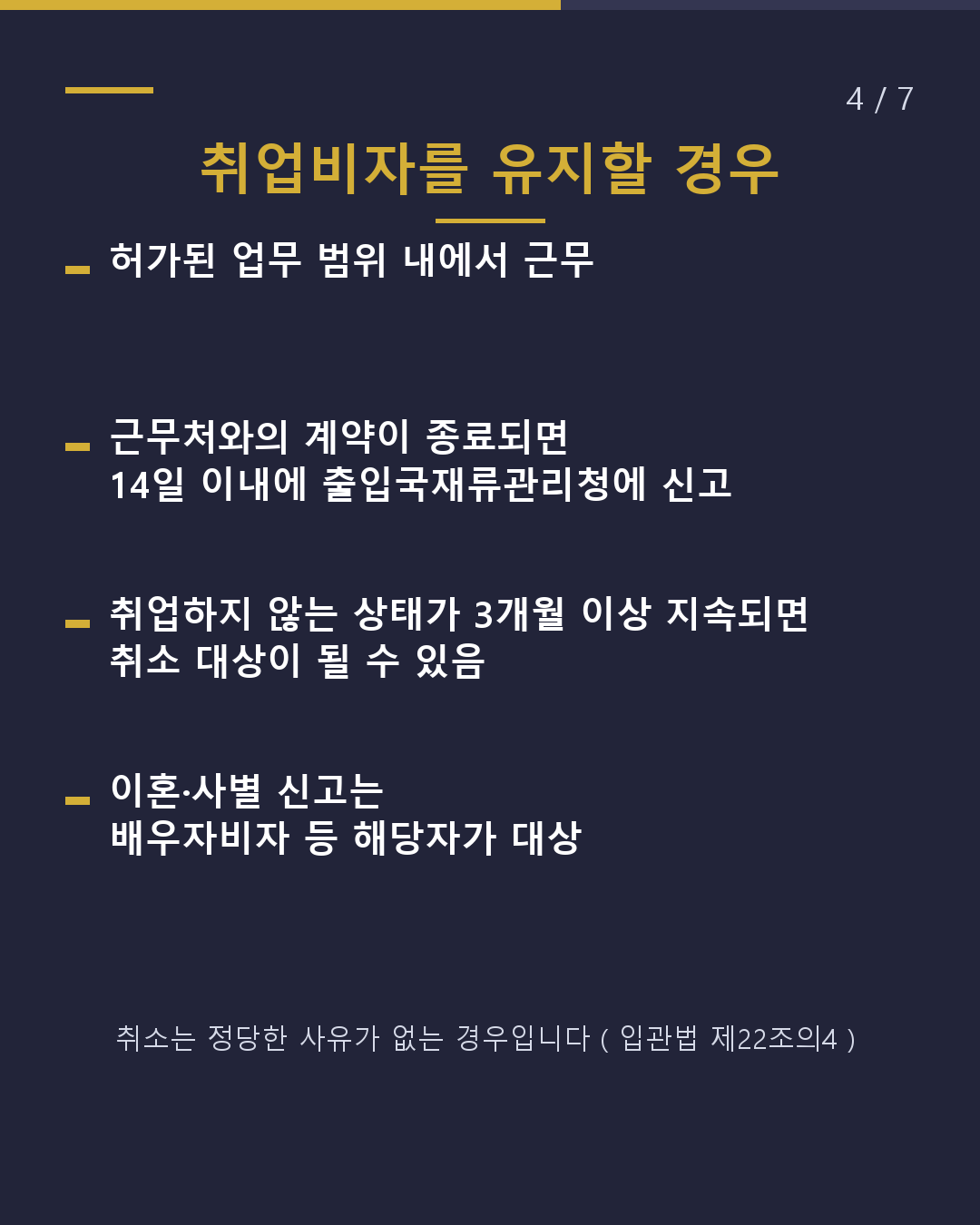 일본인과 결혼했다면 취업비자 유지? 배우자비자로 변경?(4/7)