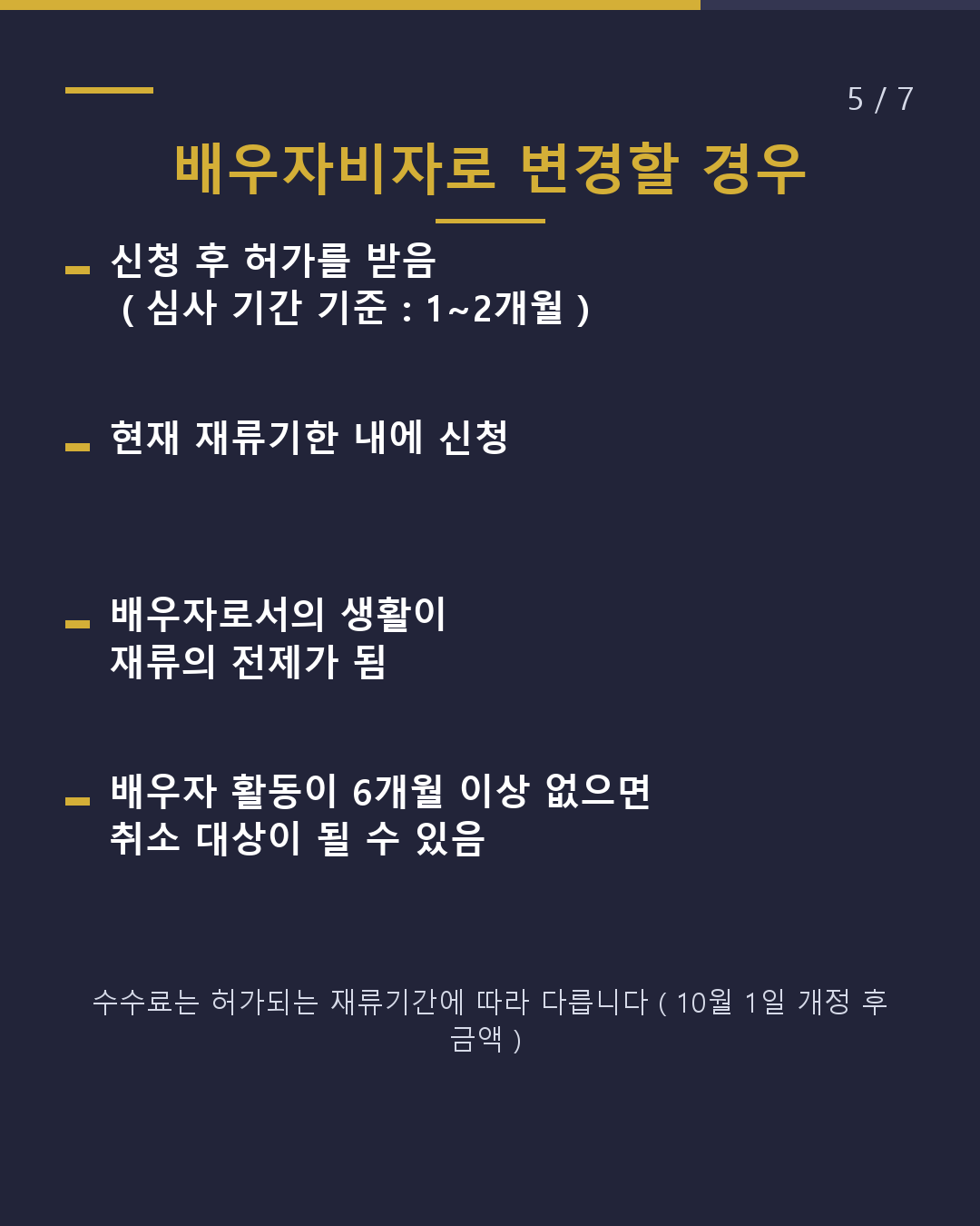 일본인과 결혼했다면 취업비자 유지? 배우자비자로 변경?(5/7)