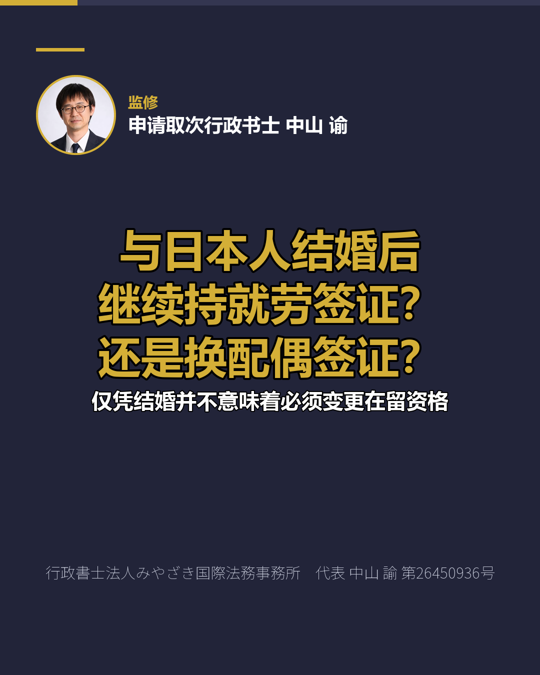 与日本人结婚后 继续持就劳签证？ 还是换配偶签证？