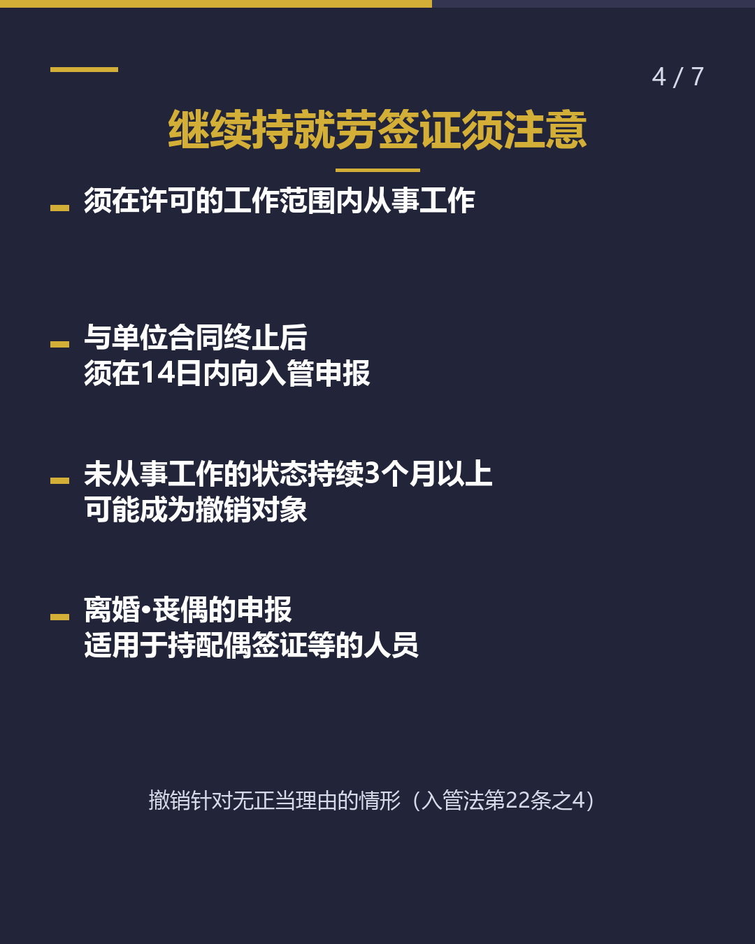 与日本人结婚后 继续持就劳签证？ 还是换配偶签证？（4/7）