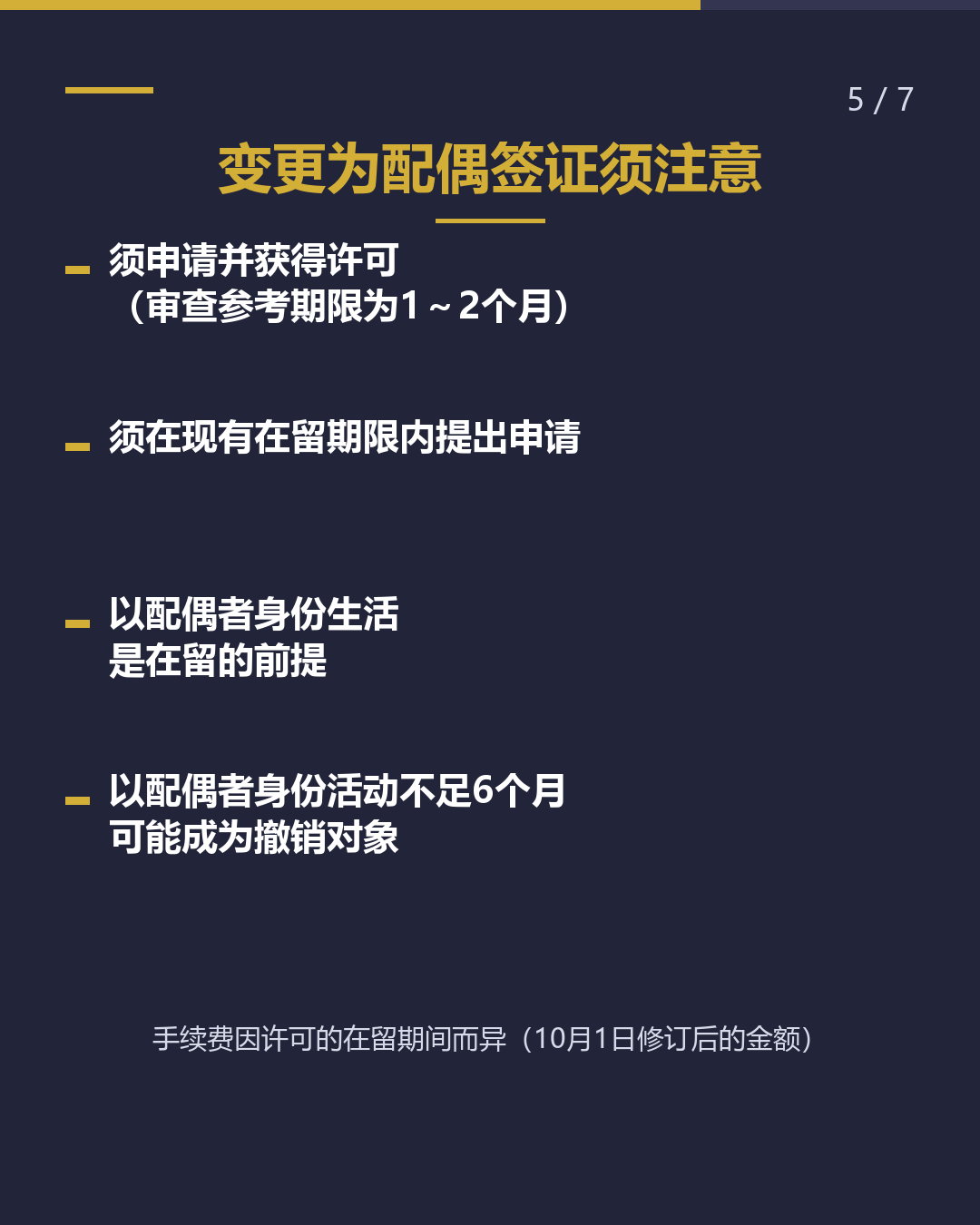 与日本人结婚后 继续持就劳签证？ 还是换配偶签证？（5/7）