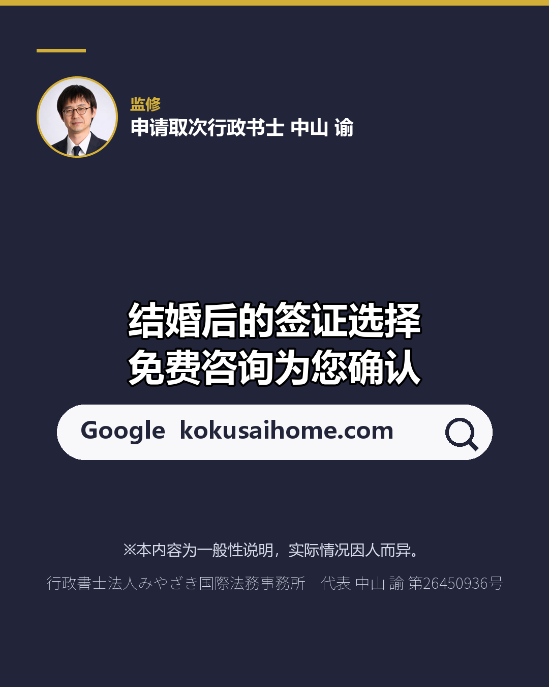 与日本人结婚后 继续持就劳签证？ 还是换配偶签证？（7/7）