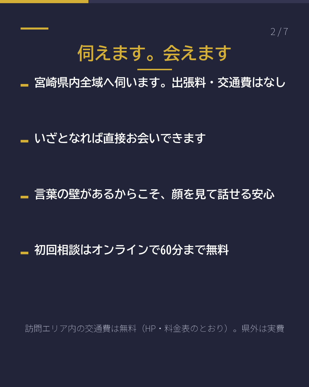 県外の事務所と ここが違う(2/7)