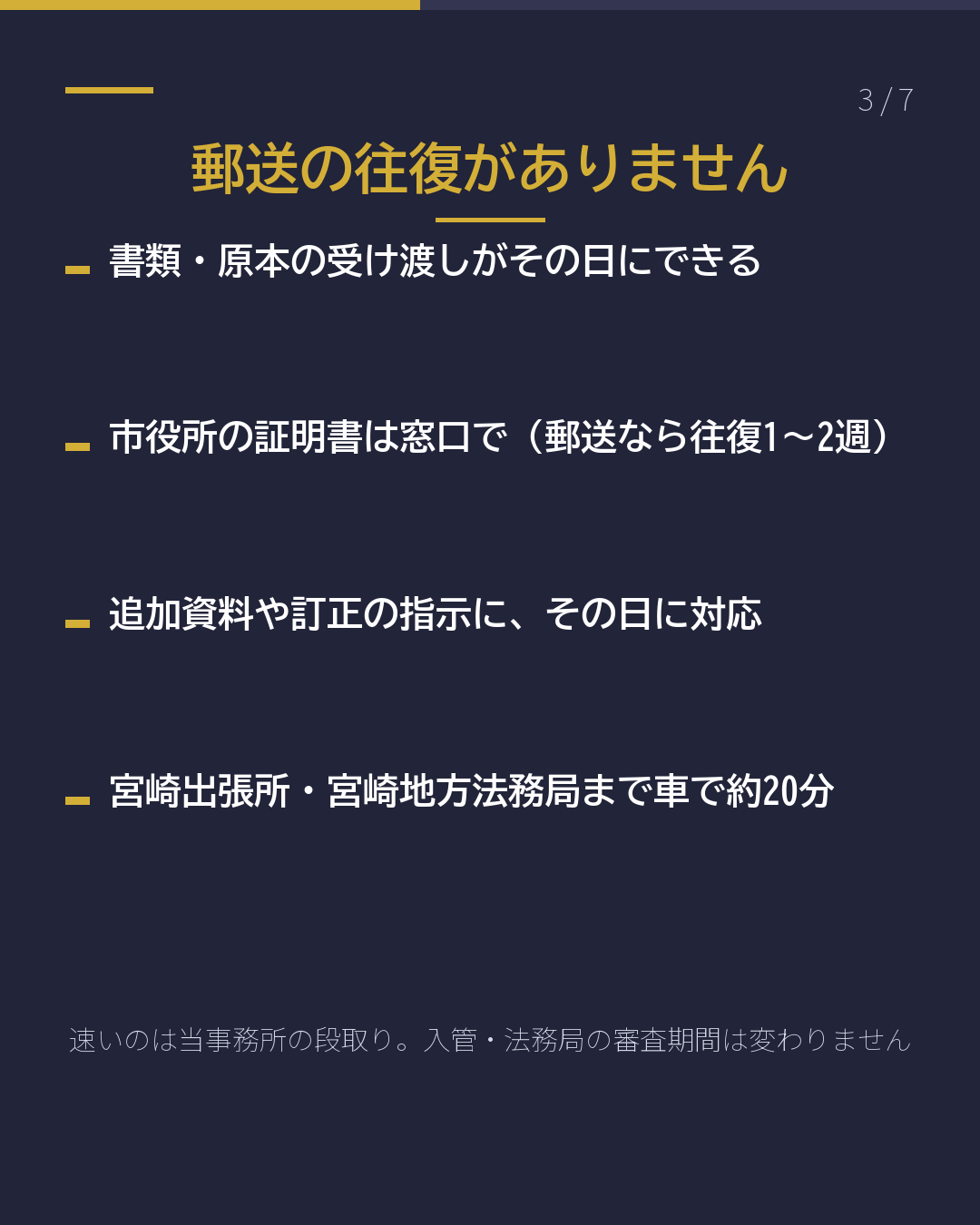 県外の事務所と ここが違う(3/7)