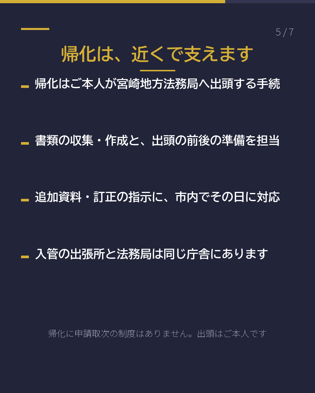 県外の事務所と ここが違う(5/7)