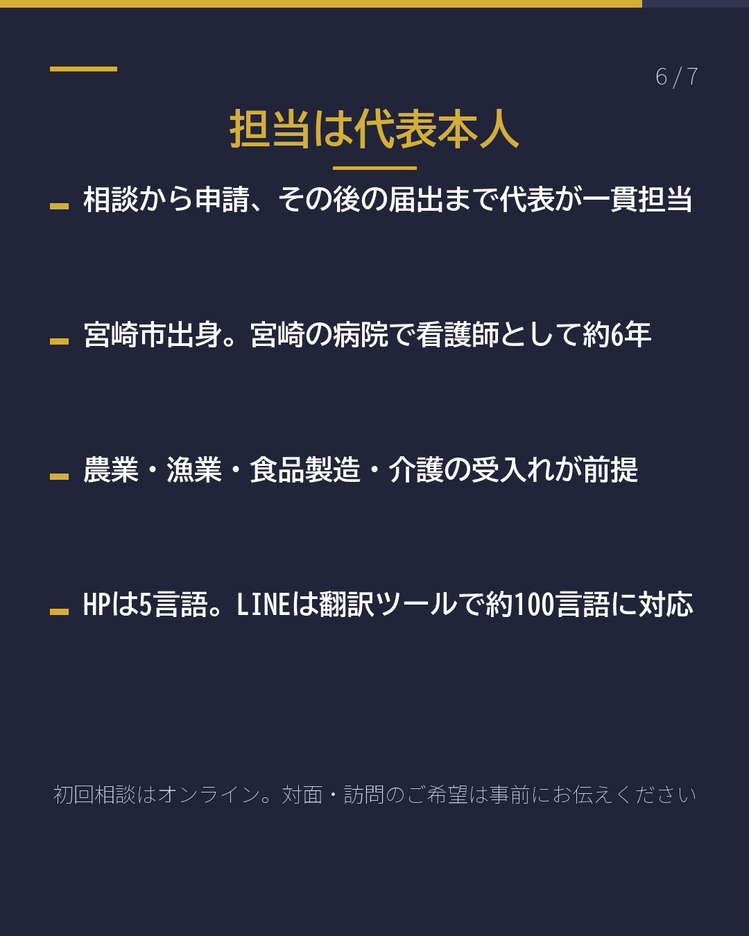 県外の事務所と ここが違う(6/7)