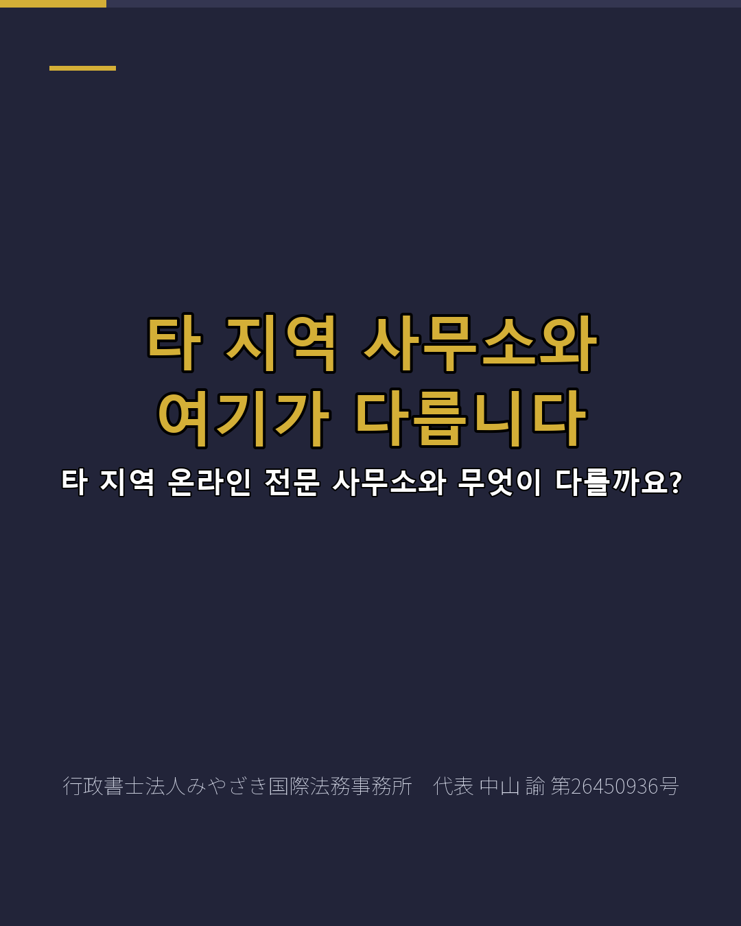 타 지역 사무소와 여기가 다릅니다