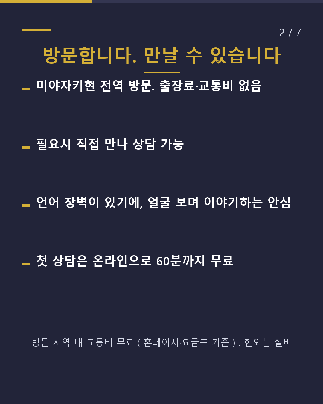 타 지역 사무소와 여기가 다릅니다(2/7)