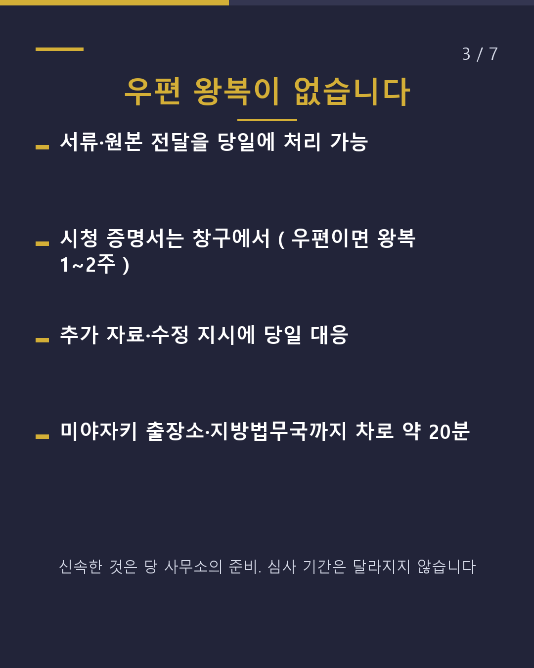 타 지역 사무소와 여기가 다릅니다(3/7)
