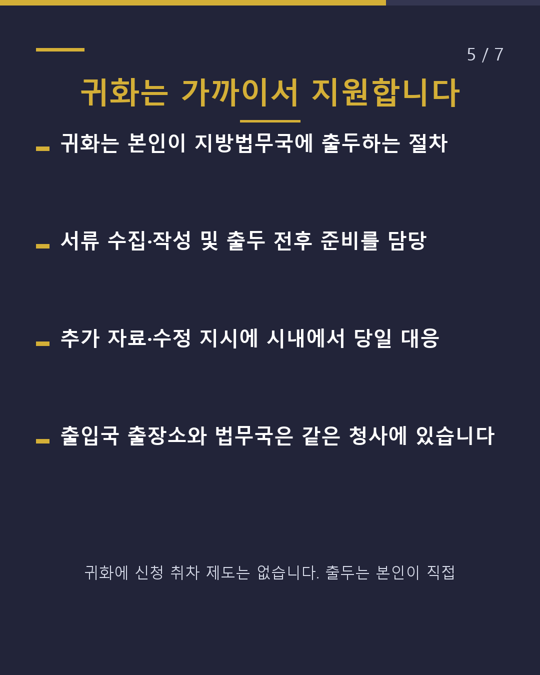 타 지역 사무소와 여기가 다릅니다(5/7)