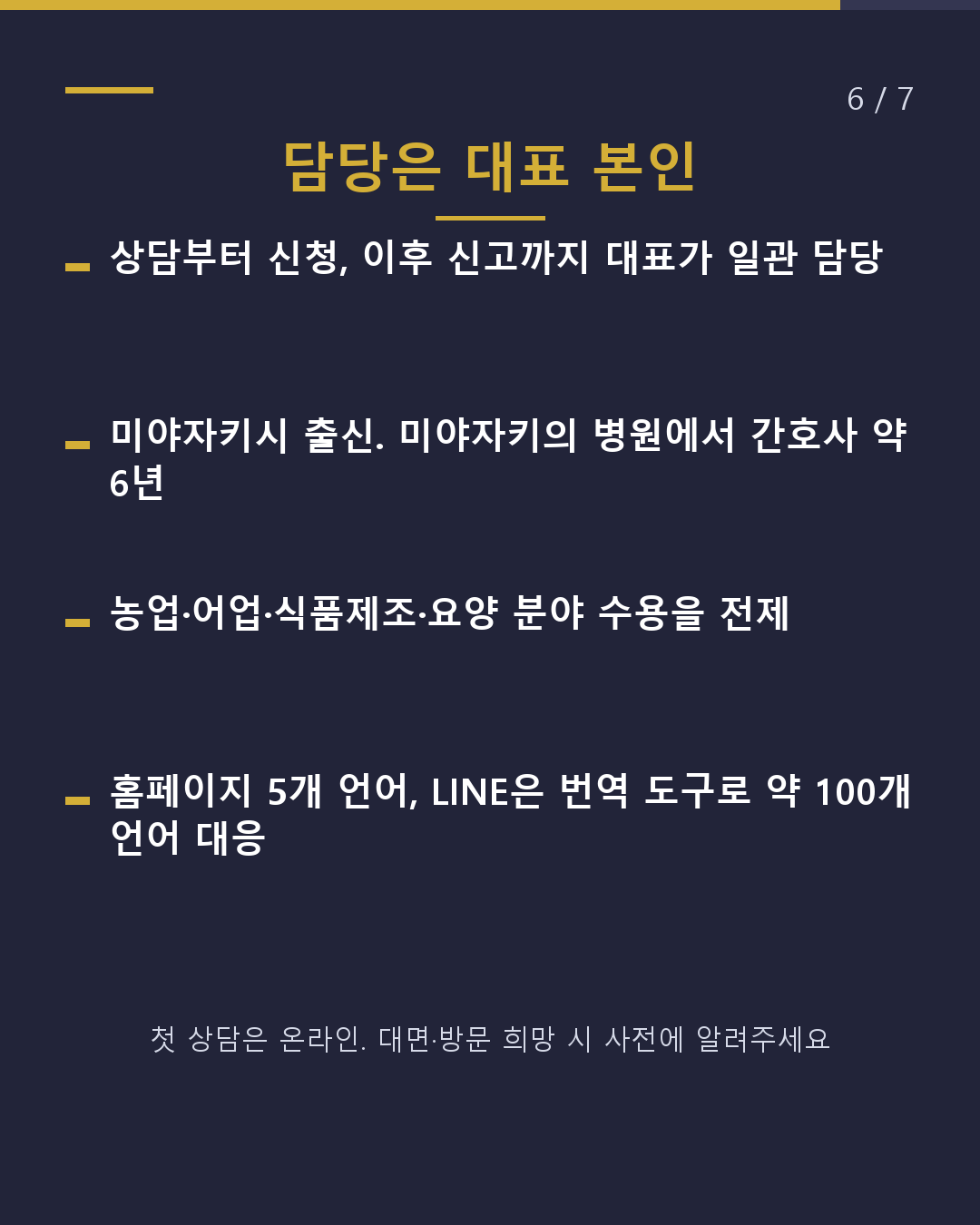 타 지역 사무소와 여기가 다릅니다(6/7)