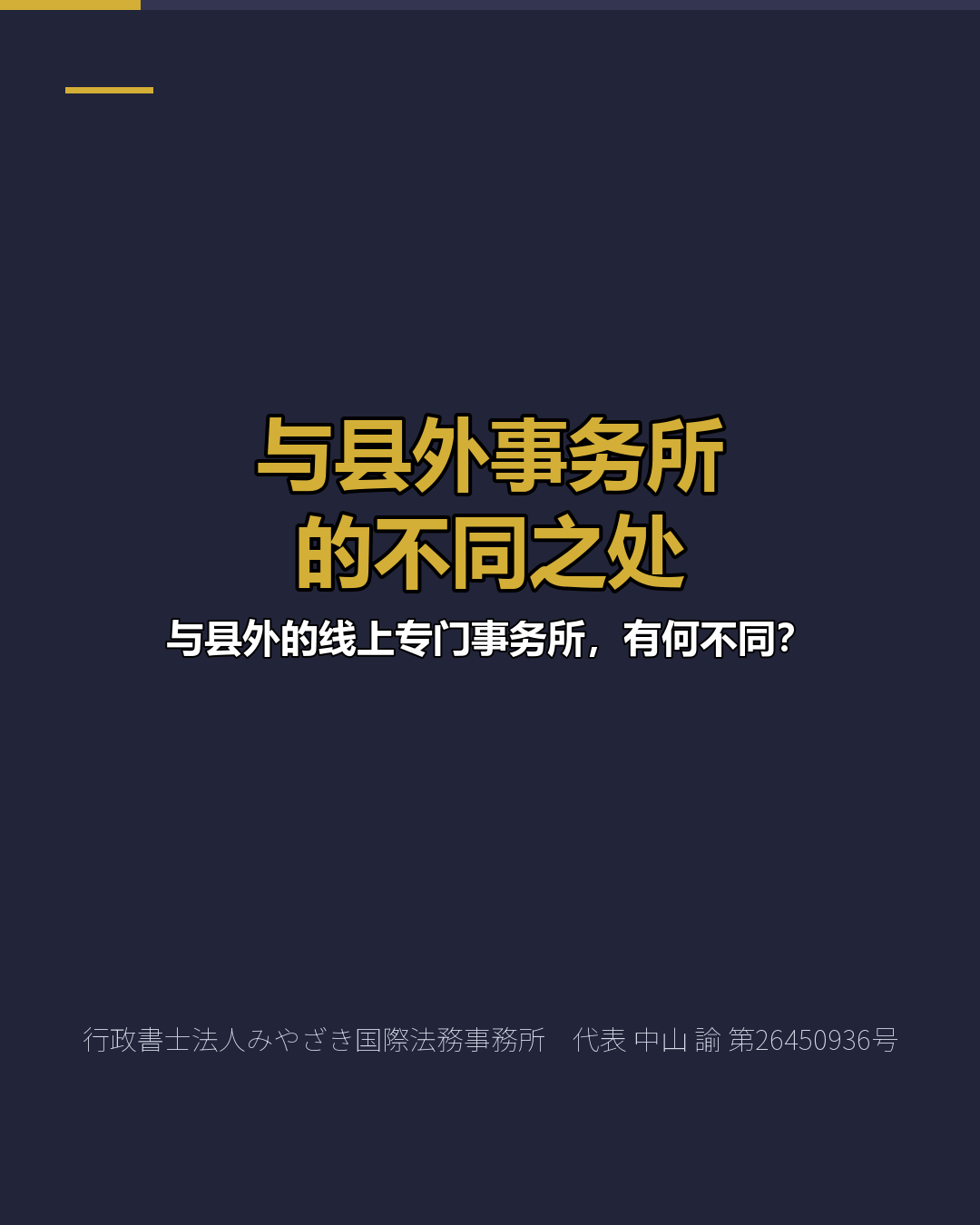 与县外事务所 的不同之处