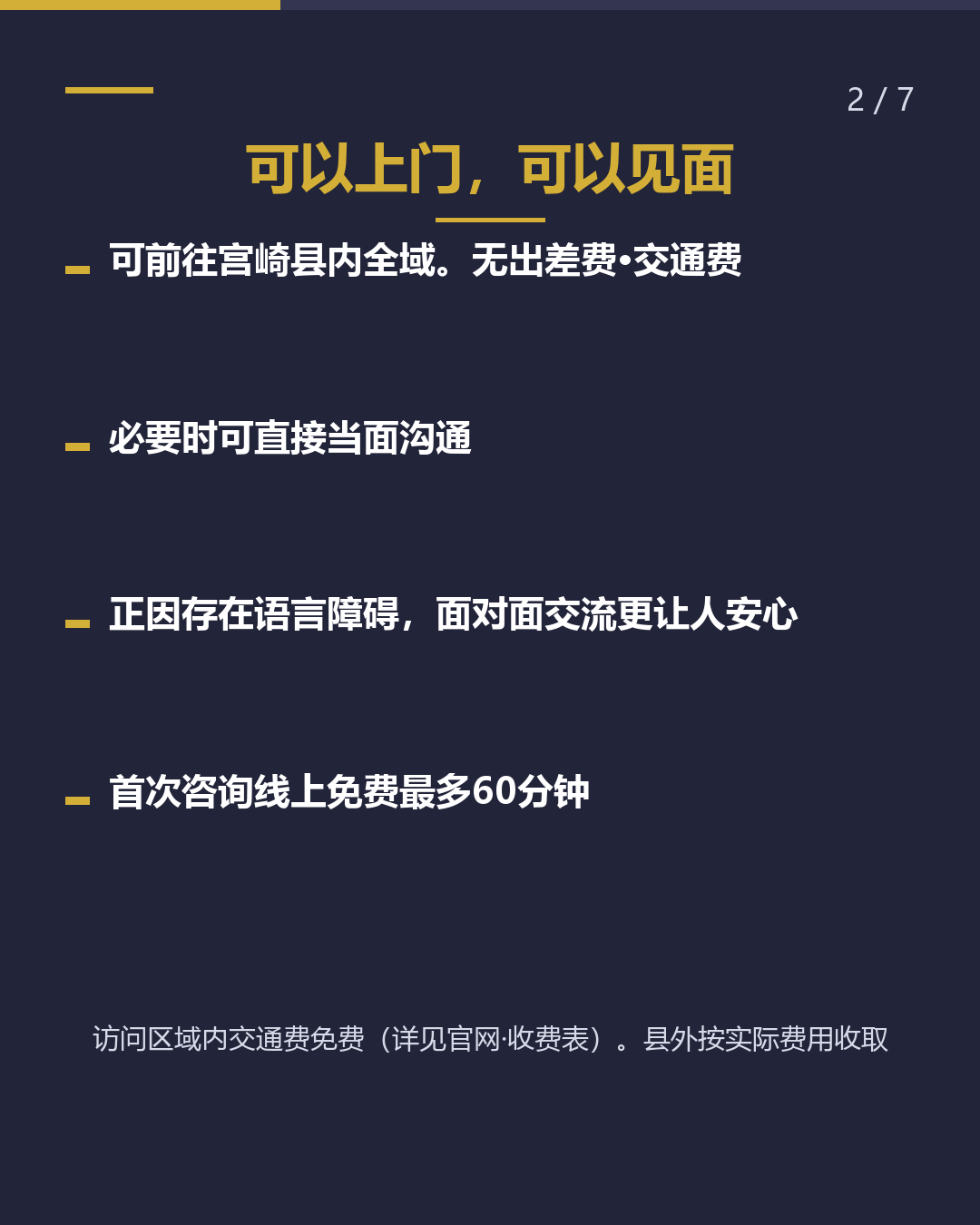与县外事务所 的不同之处（2/7）