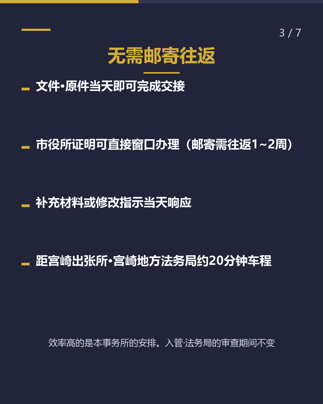 与县外事务所 的不同之处（3/7）