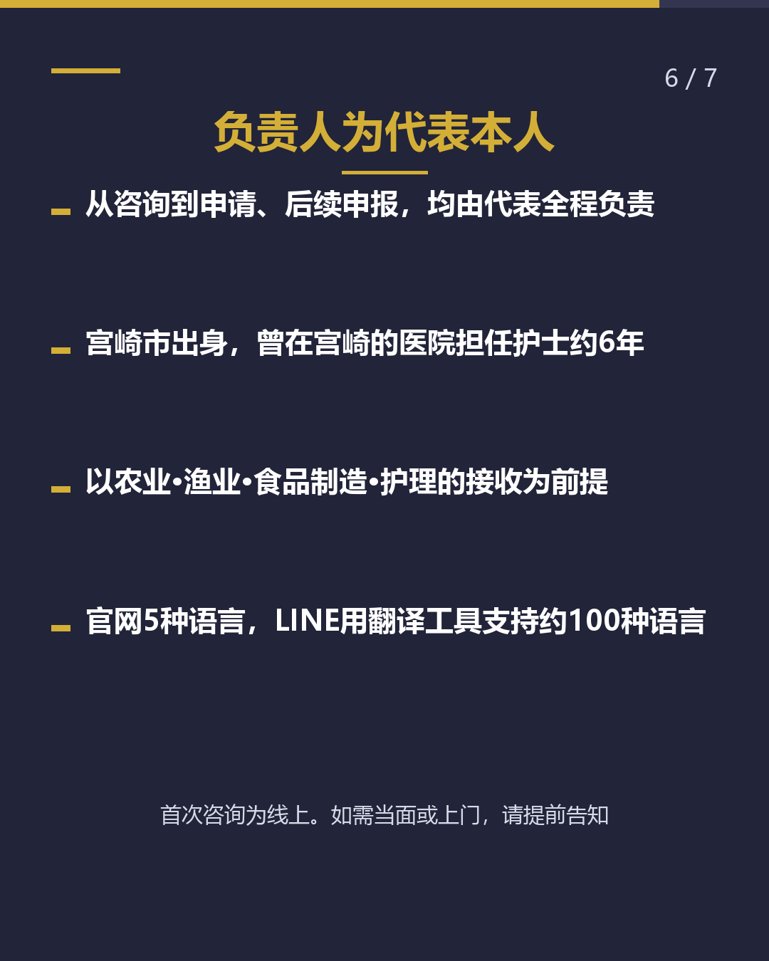 与县外事务所 的不同之处（6/7）