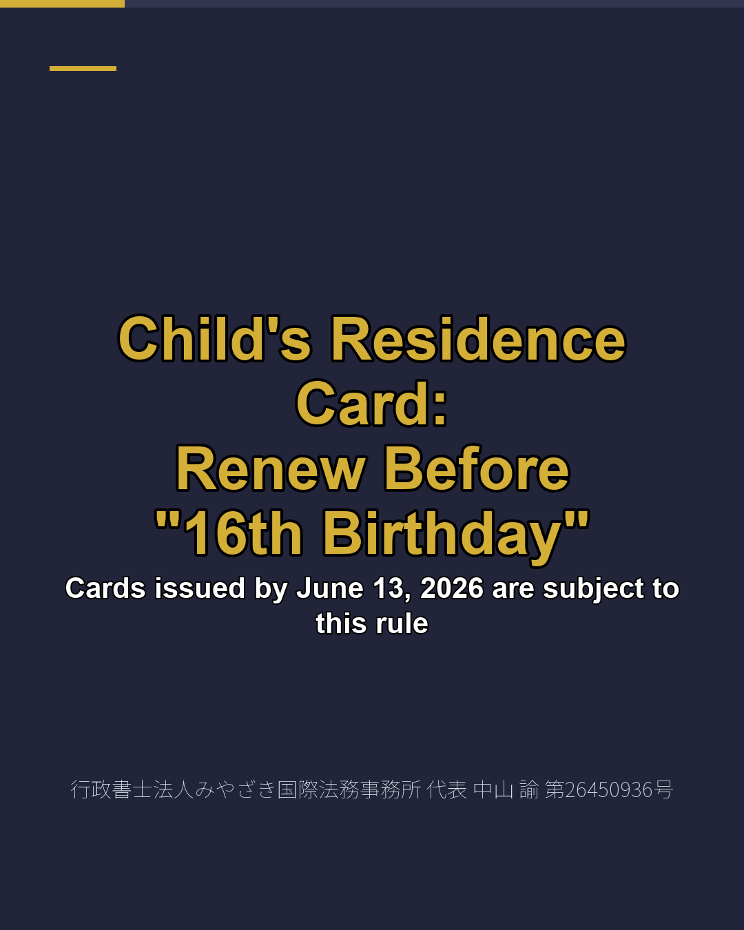 Child's Residence Card: Renew Before "16th Birthday"