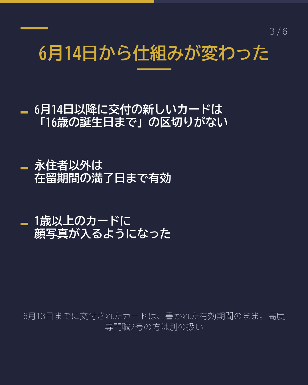 子どもの在留カード 「16歳の誕生日」 までなら更新を(3/6)