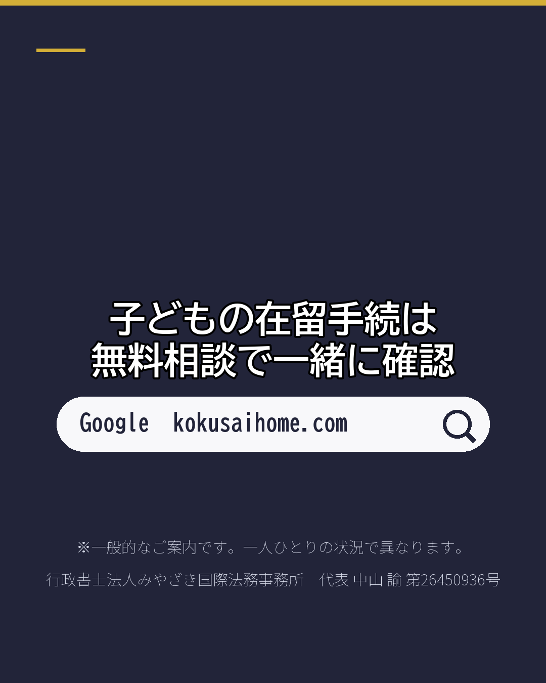 子どもの在留カード 「16歳の誕生日」 までなら更新を(6/6)