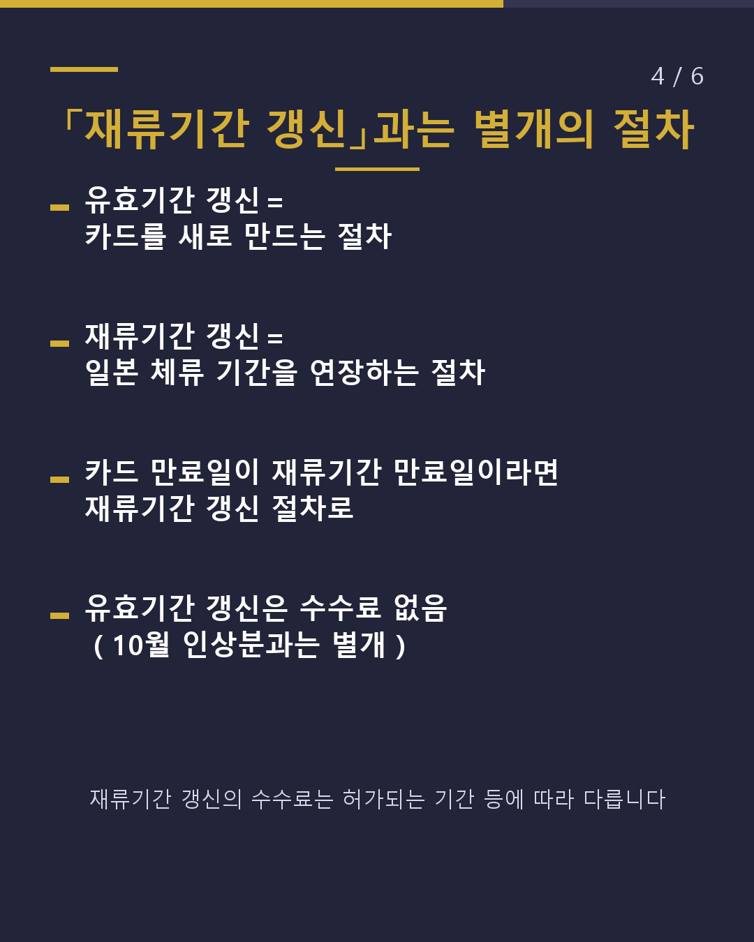 자녀의 재류카드 「16세 생일」 전에 갱신을(4/6)