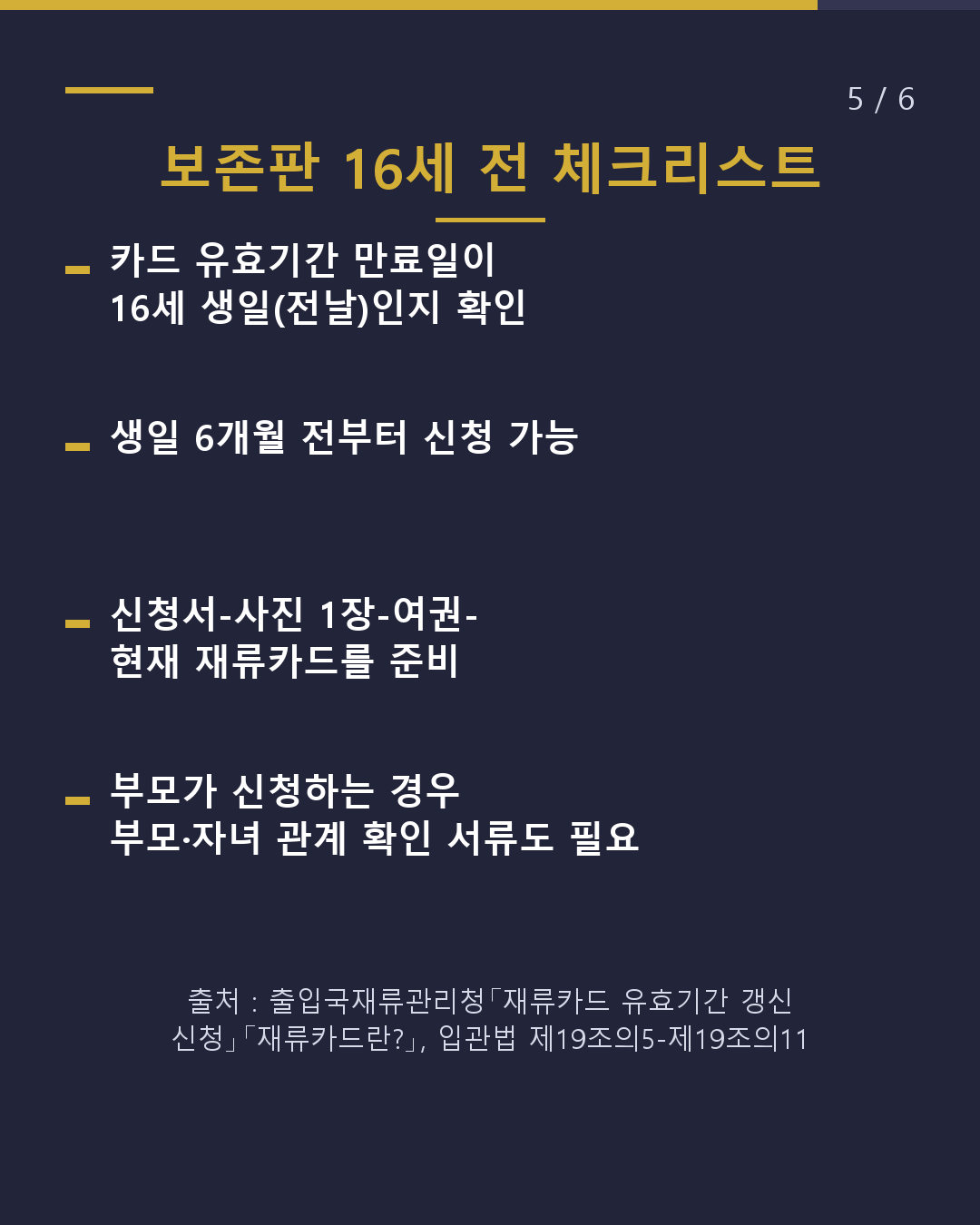 자녀의 재류카드 「16세 생일」 전에 갱신을(5/6)
