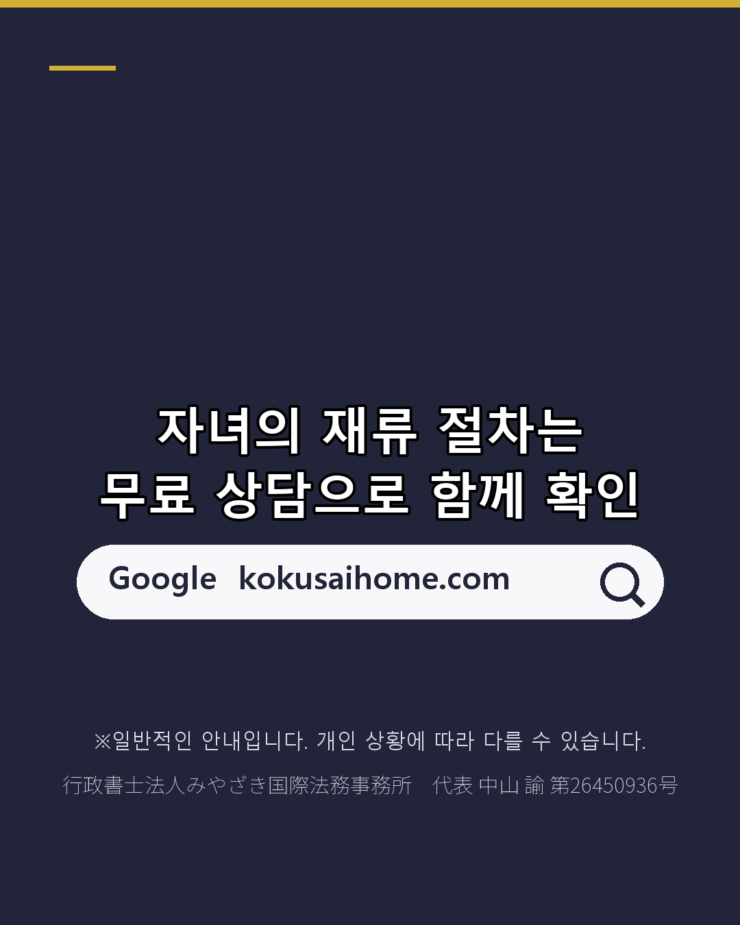 자녀의 재류카드 「16세 생일」 전에 갱신을(6/6)