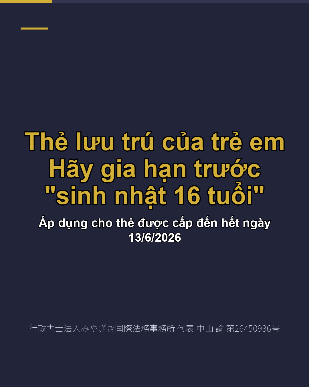 Thẻ lưu trú của trẻ em Hãy gia hạn trước "sinh nhật 16 tuổi"