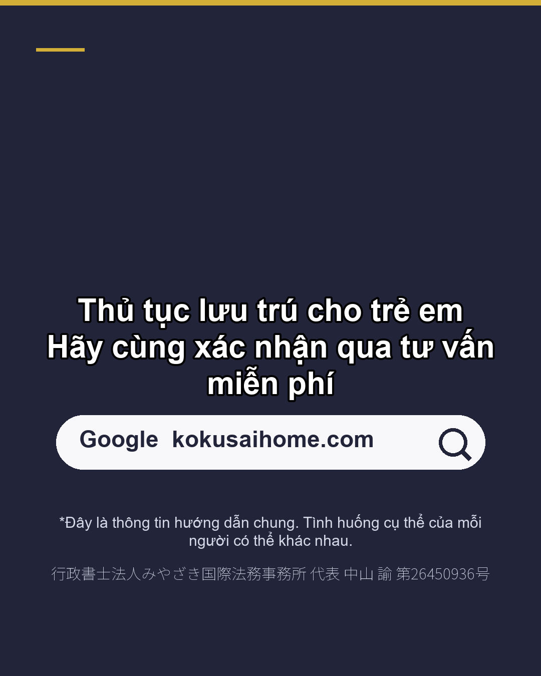 Thẻ lưu trú của trẻ em Hãy gia hạn trước "sinh nhật 16 tuổi"(6/6)