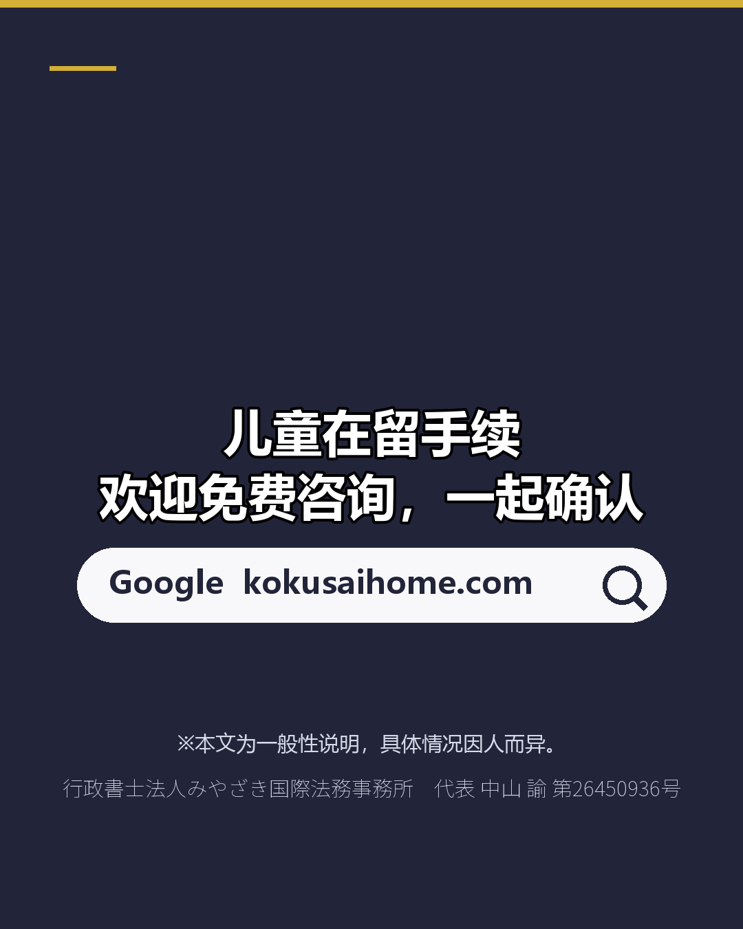 儿童在留卡 在「16岁生日」 前办理更新（6/6）