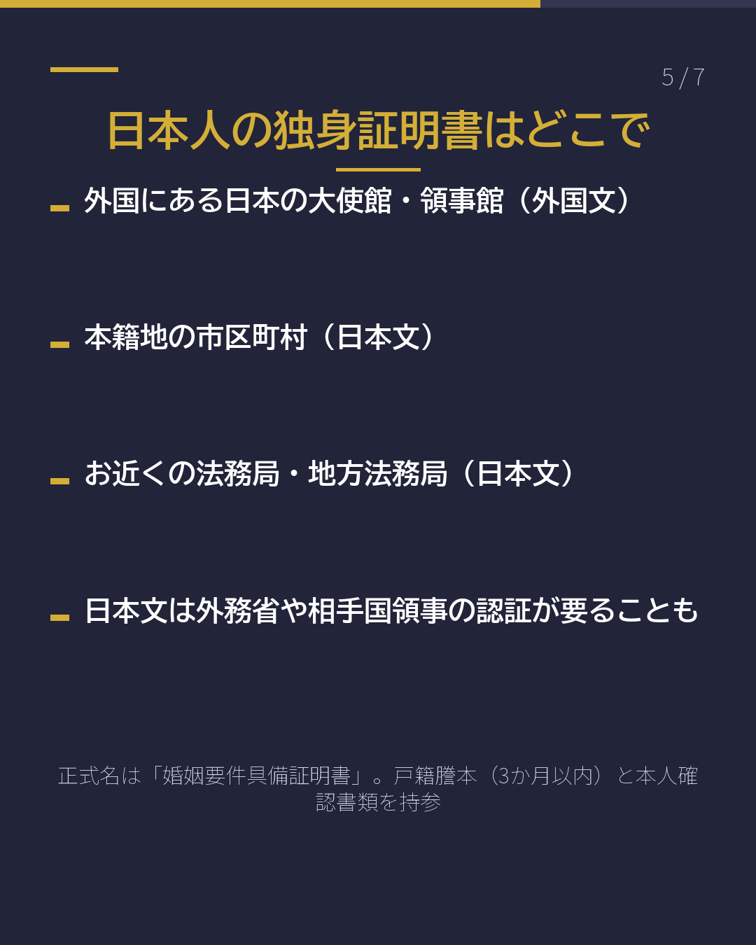国際結婚 日本で結婚? 外国で結婚?(5/7)