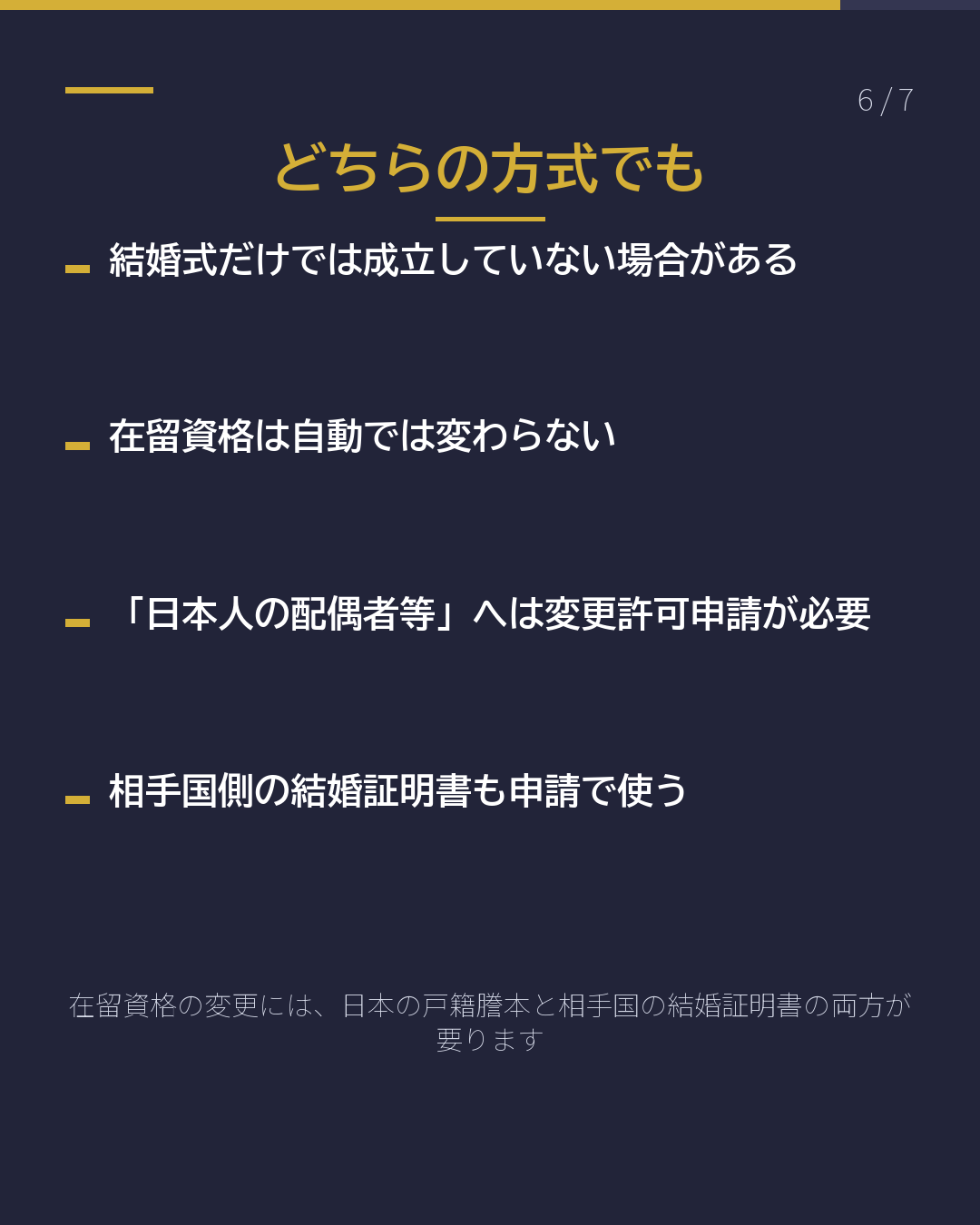 国際結婚 日本で結婚? 外国で結婚?(6/7)