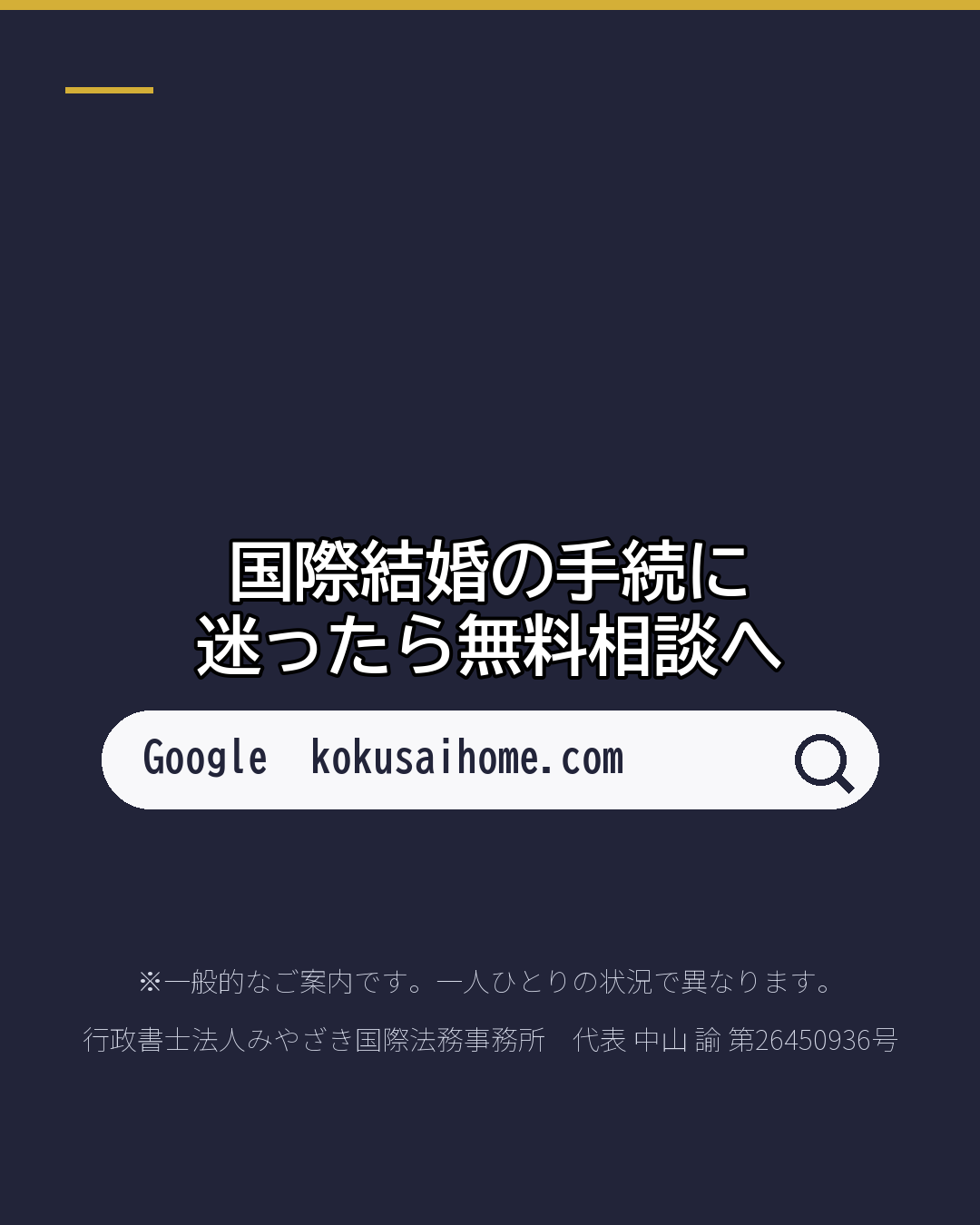 国際結婚 日本で結婚? 外国で結婚?(7/7)
