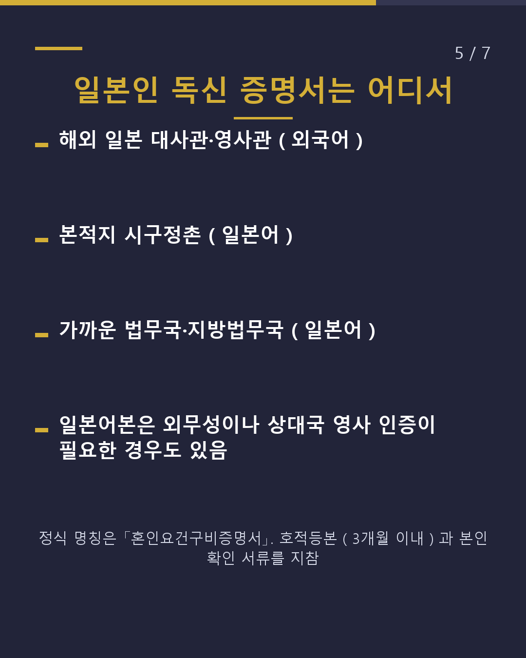 국제결혼 일본에서 결혼? 외국에서 결혼?(5/7)