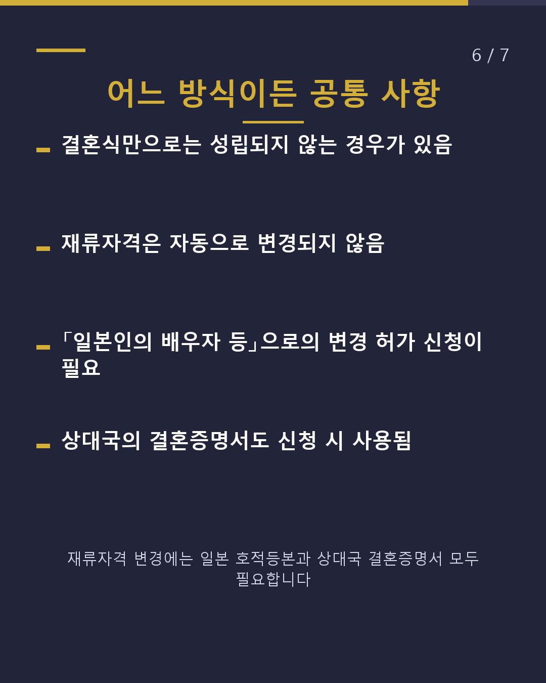 국제결혼 일본에서 결혼? 외국에서 결혼?(6/7)