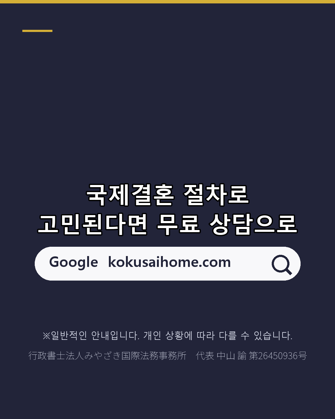 국제결혼 일본에서 결혼? 외국에서 결혼?(7/7)
